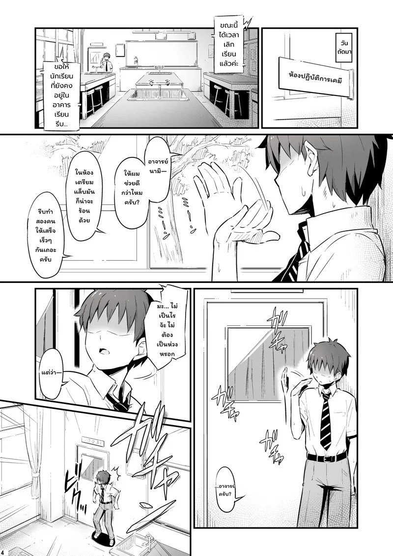 อ่านโดจิน บาปในห้องเตรียมวิทย์ แปลไทย หน้า 5 แนว pirokobo