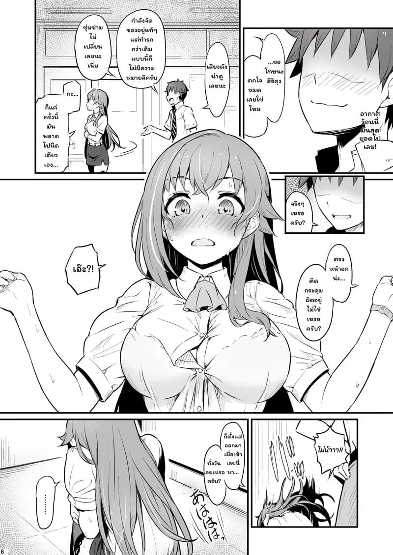อ่านโดจิน บาปในห้องเตรียมวิทย์ แปลไทย หน้า 7 แนว pirokobo