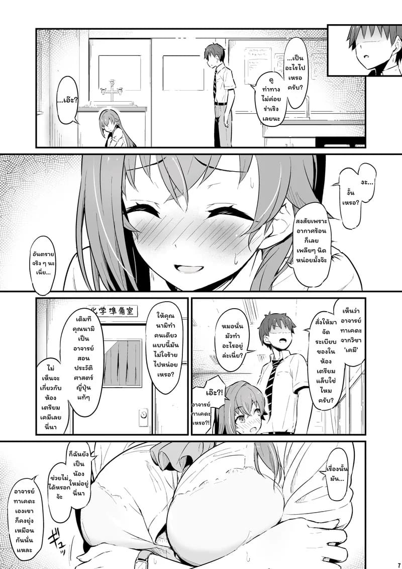 อ่านโดจิน บาปในห้องเตรียมวิทย์ แปลไทย หน้า 8 แนว pirokobo