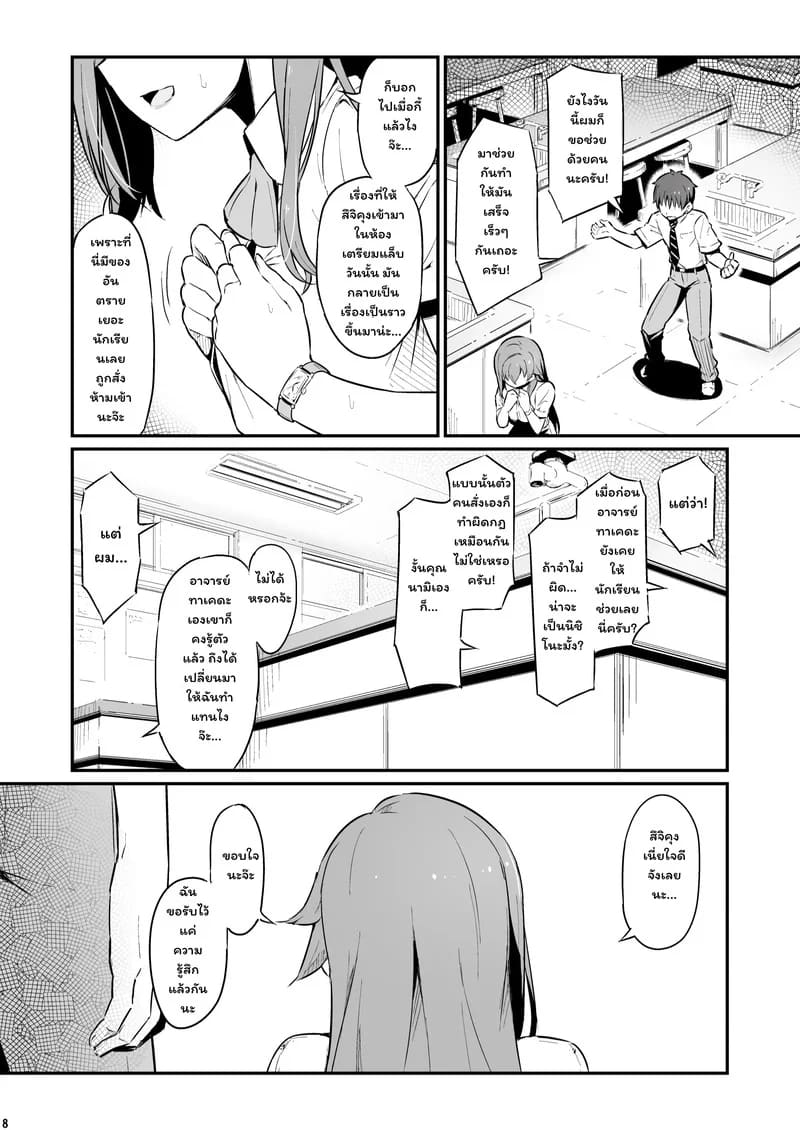 อ่านโดจิน บาปในห้องเตรียมวิทย์ แปลไทย หน้า 9 แนว pirokobo
