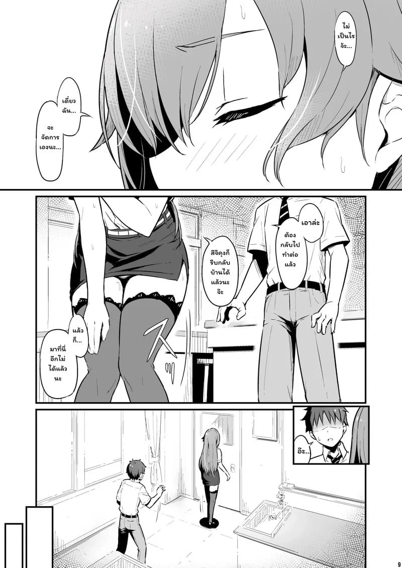 อ่านโดจิน บาปในห้องเตรียมวิทย์ แปลไทย หน้า 10 แนว pirokobo