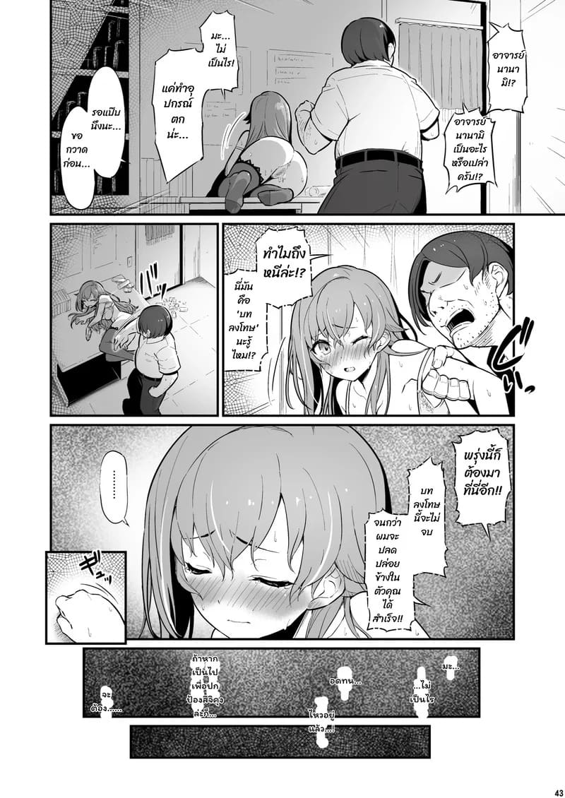 อ่านโดจิน บาปในห้องเตรียมวิทย์ แปลไทย หน้า 44 แนว pirokobo