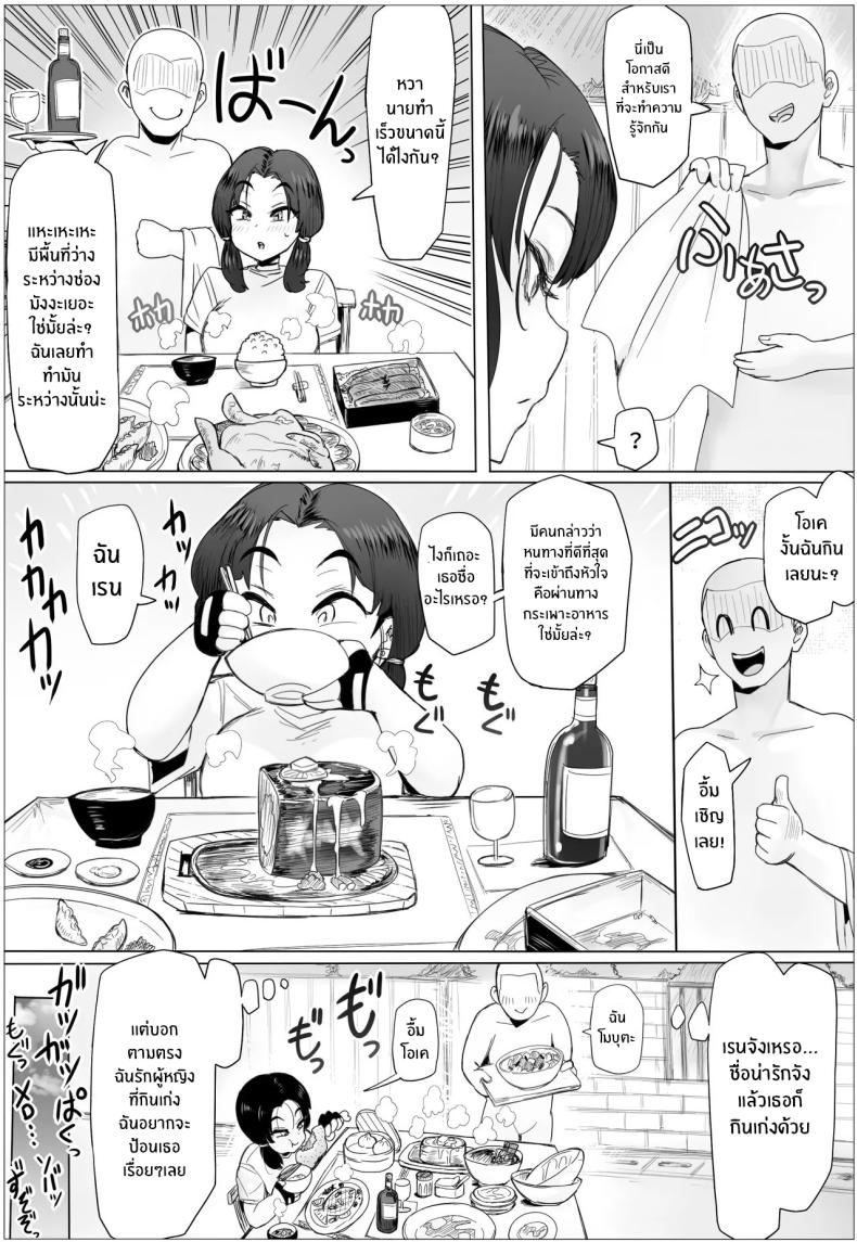 ขอเเค่มีสาวก็พร้อมรัก 8