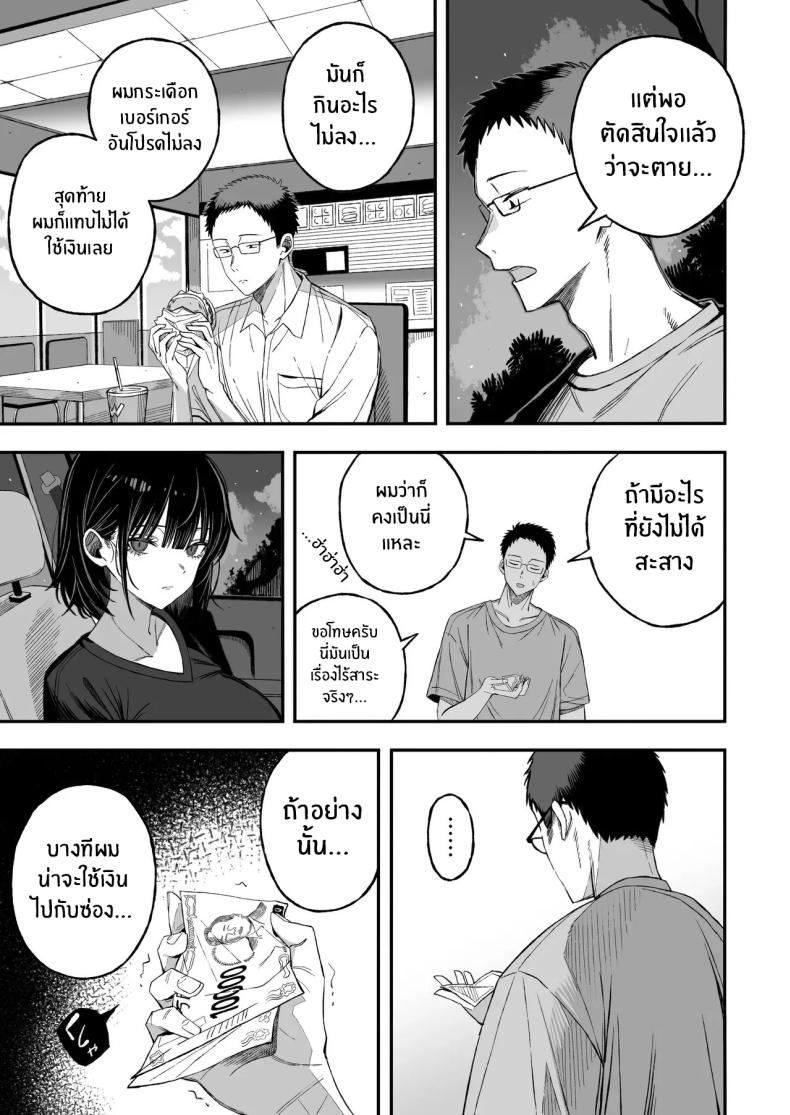 ไหนๆก็จะตายเเล้ว 7