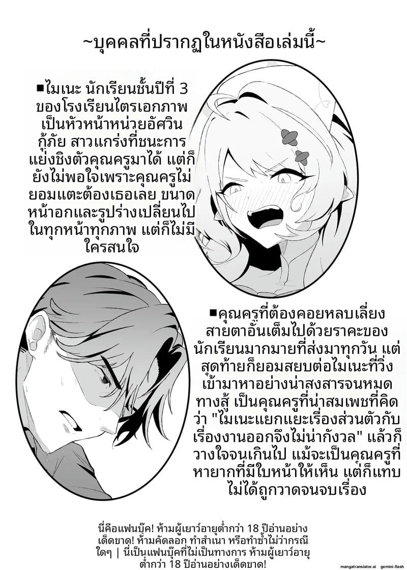 หนูเป็นแบบนี้... คุณครูไม่ชอบเหรอ? 1