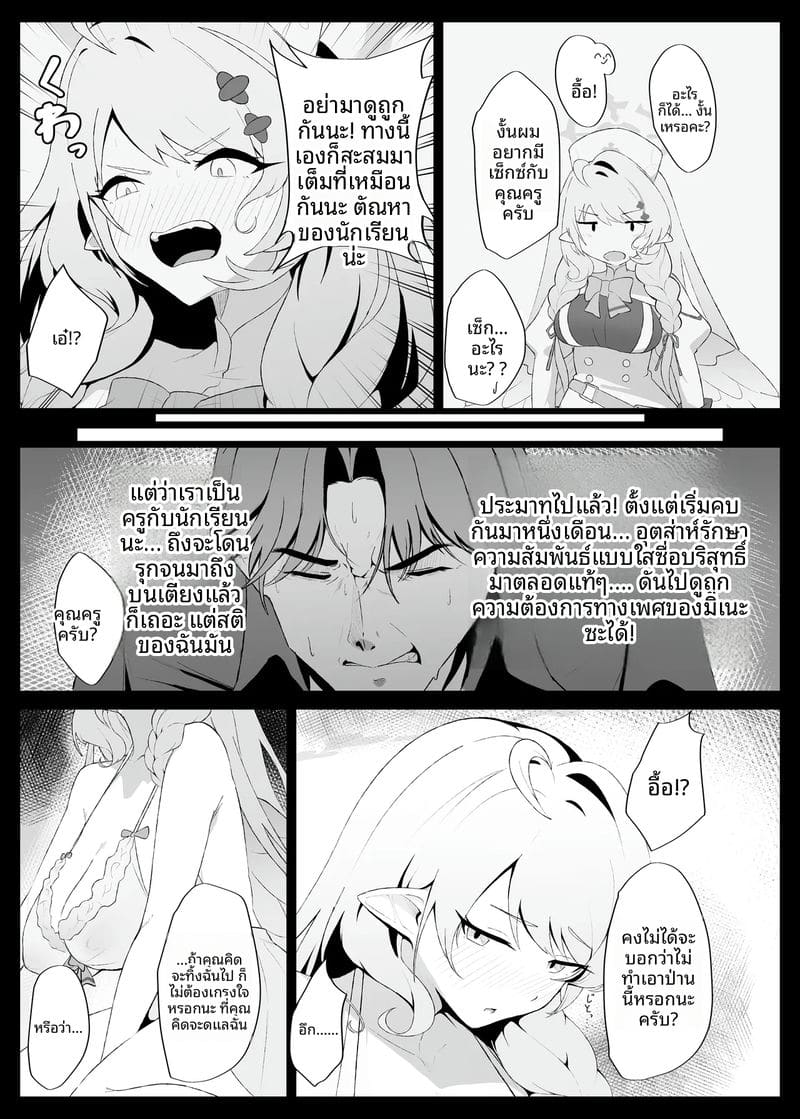 หนูเป็นแบบนี้... คุณครูไม่ชอบเหรอ? 5