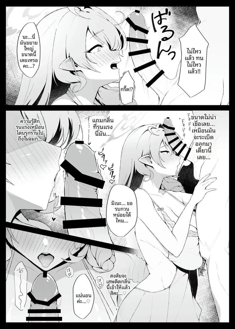 หนูเป็นแบบนี้... คุณครูไม่ชอบเหรอ? 9