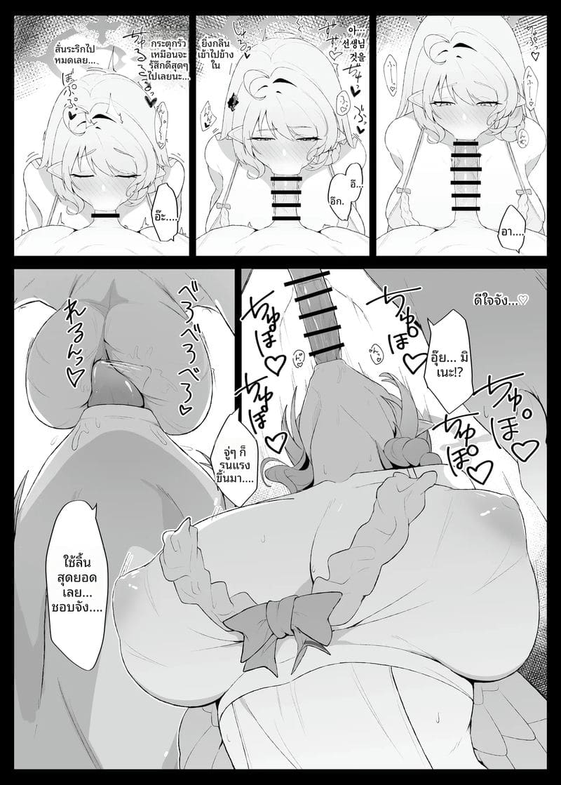 หนูเป็นแบบนี้... คุณครูไม่ชอบเหรอ? 10