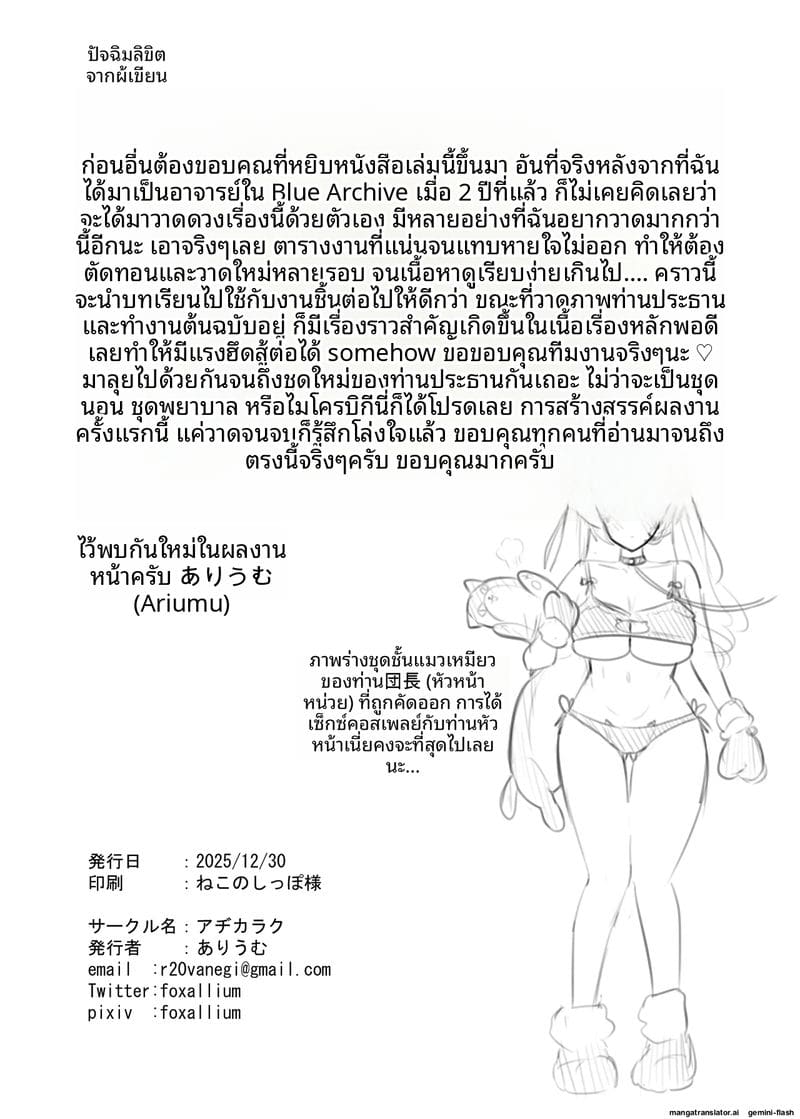 หนูเป็นแบบนี้... คุณครูไม่ชอบเหรอ? 24