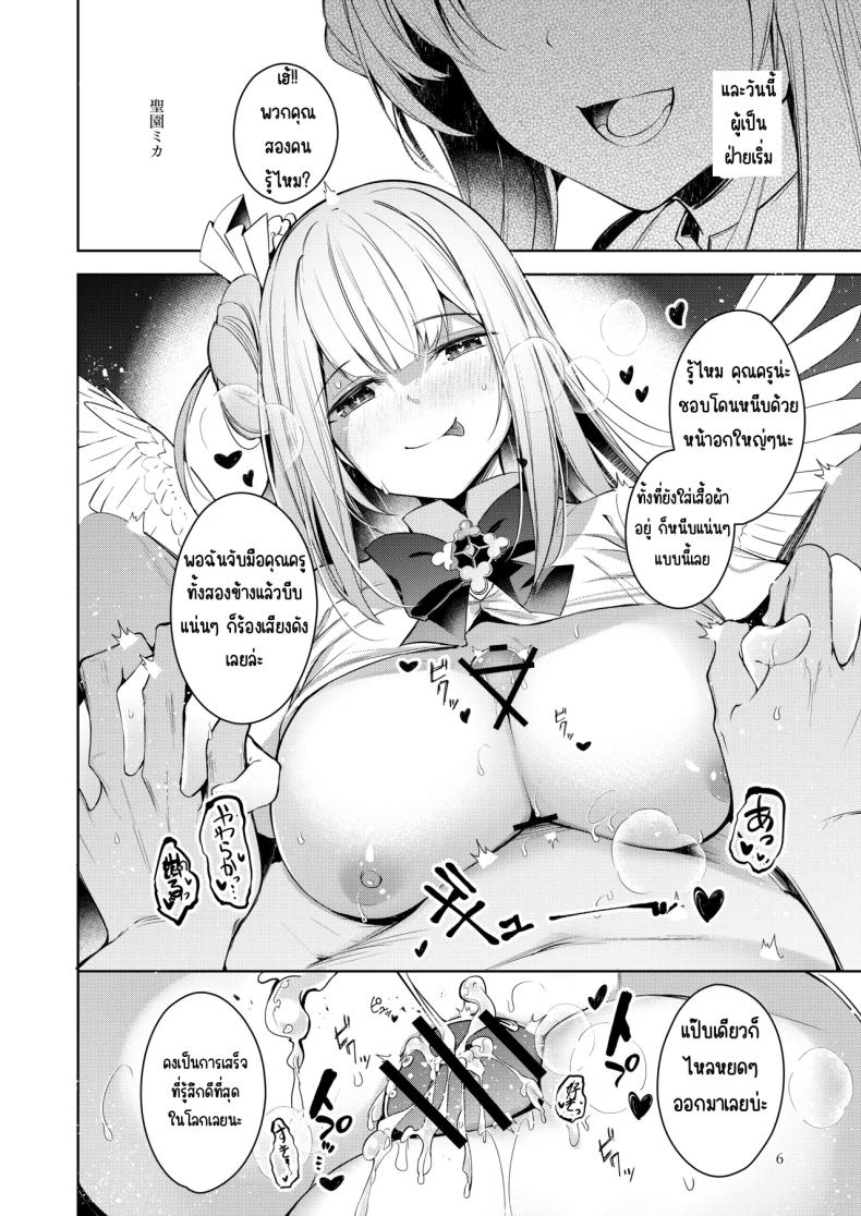 ฉันคือคนที่คุณครูชอบที่สุด 4