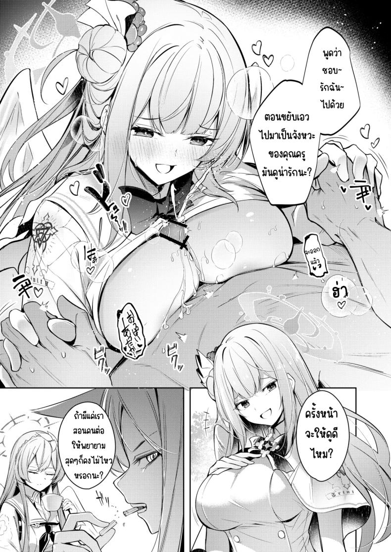 ฉันคือคนที่คุณครูชอบที่สุด 5