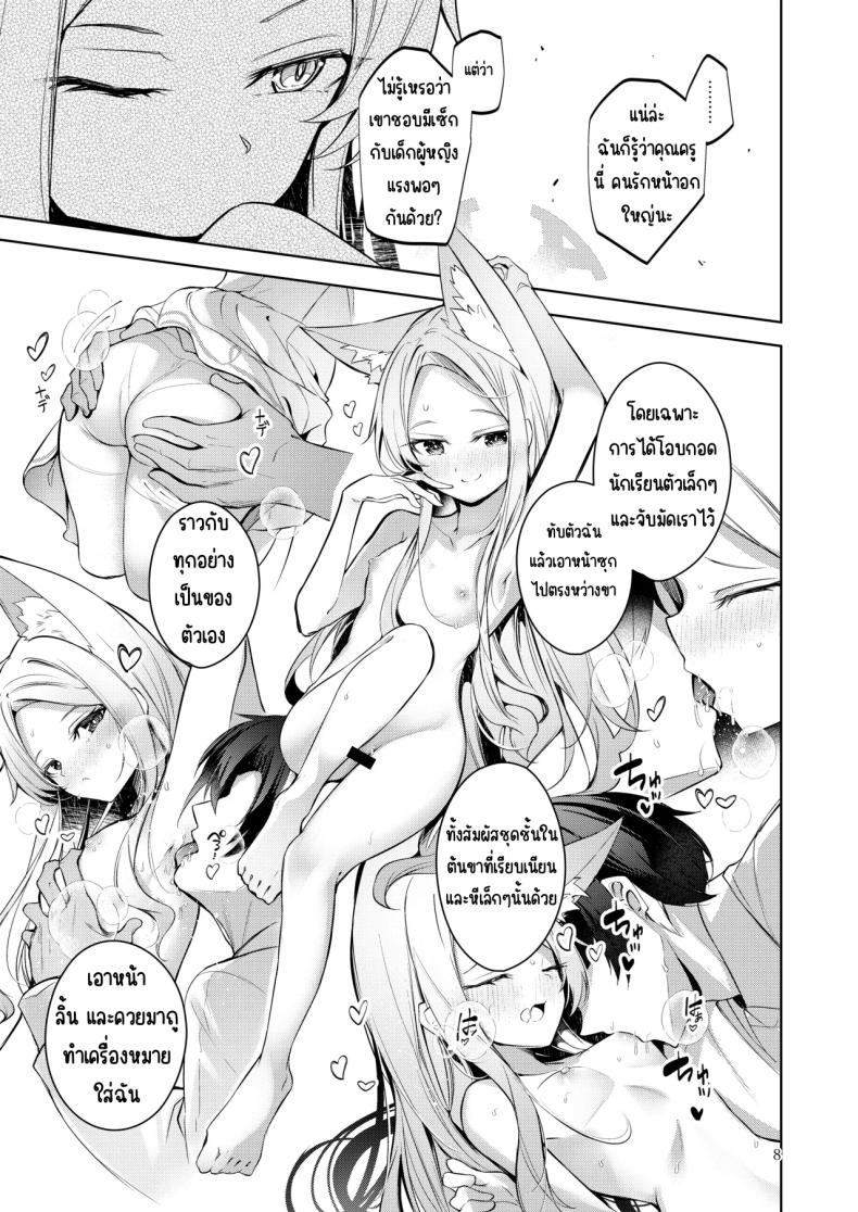 ฉันคือคนที่คุณครูชอบที่สุด 6