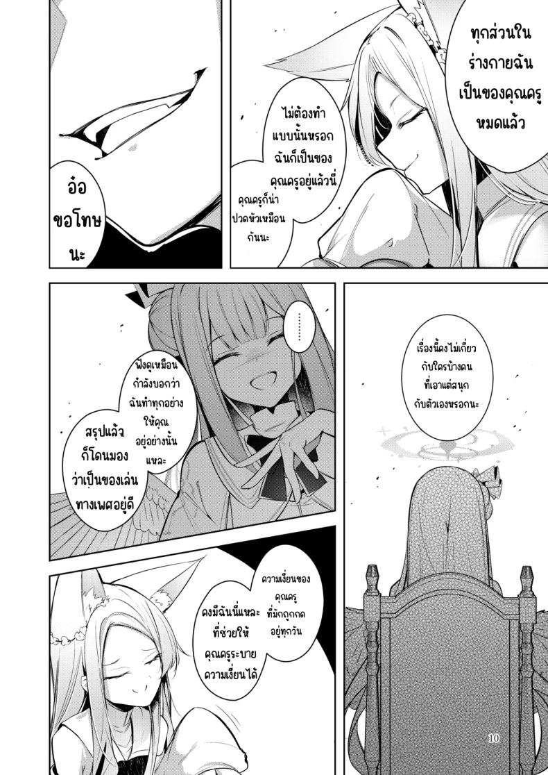 ฉันคือคนที่คุณครูชอบที่สุด 8