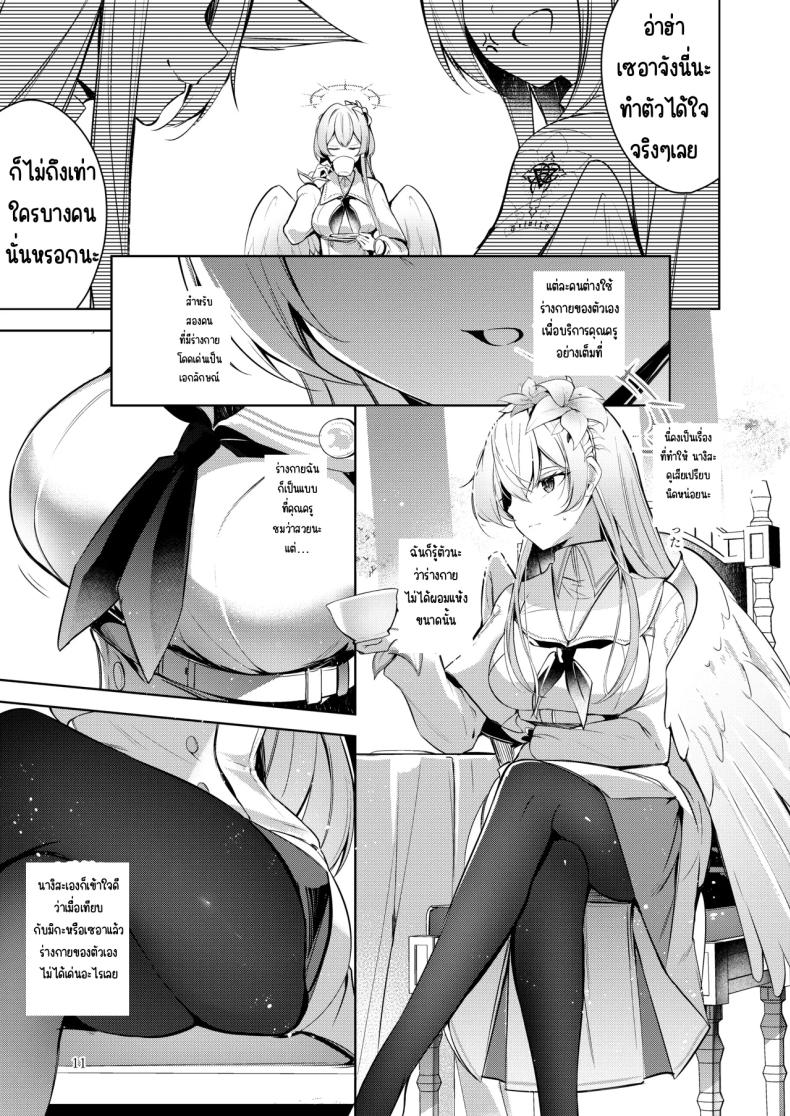 ฉันคือคนที่คุณครูชอบที่สุด 9