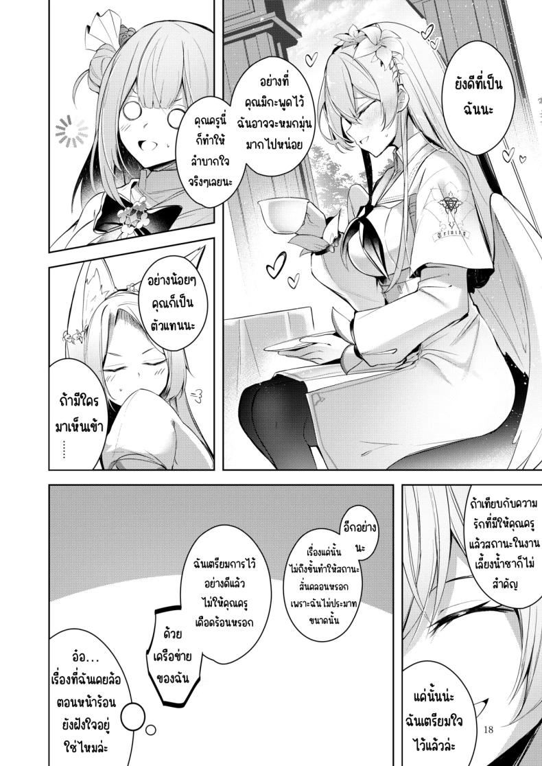 ฉันคือคนที่คุณครูชอบที่สุด 16