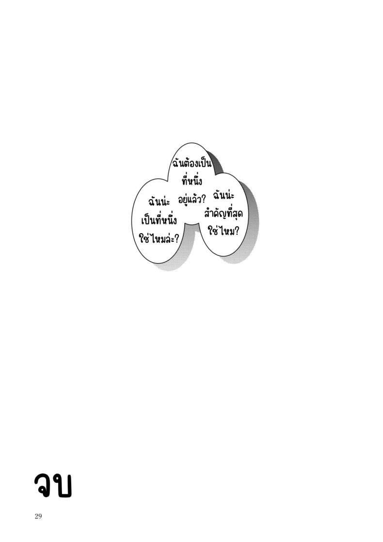 ฉันคือคนที่คุณครูชอบที่สุด 27