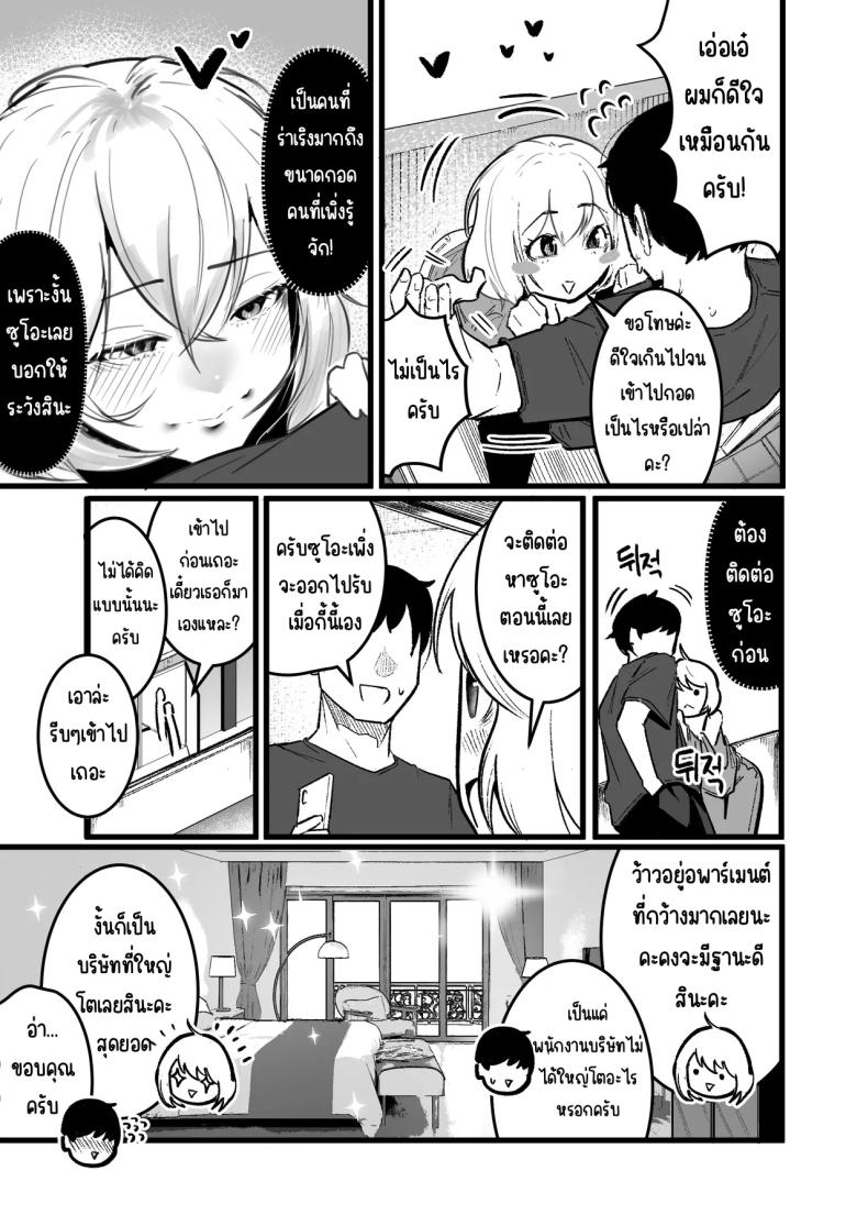 กลับมาเจอสาวที่เคยรังเเกฉัน 3 6