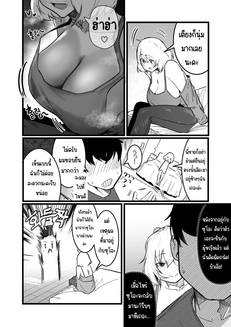 กลับมาเจอสาวที่เคยรังเเกฉัน 3 7