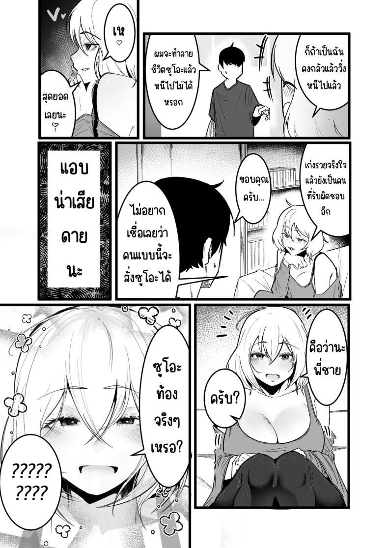 กลับมาเจอสาวที่เคยรังเเกฉัน 3 8