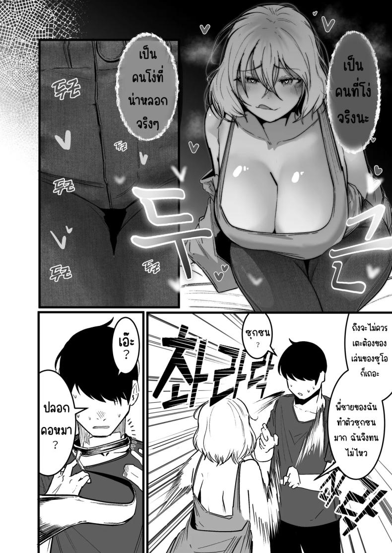 กลับมาเจอสาวที่เคยรังเเกฉัน 3 11