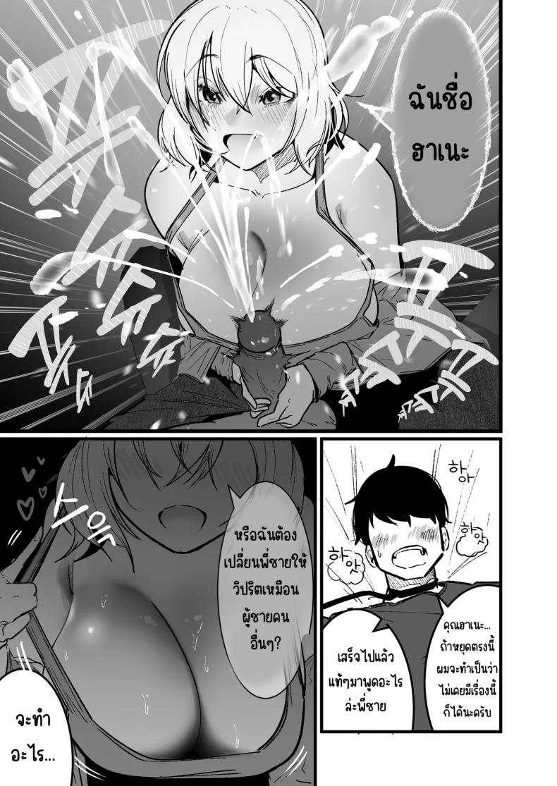 กลับมาเจอสาวที่เคยรังเเกฉัน 3 14