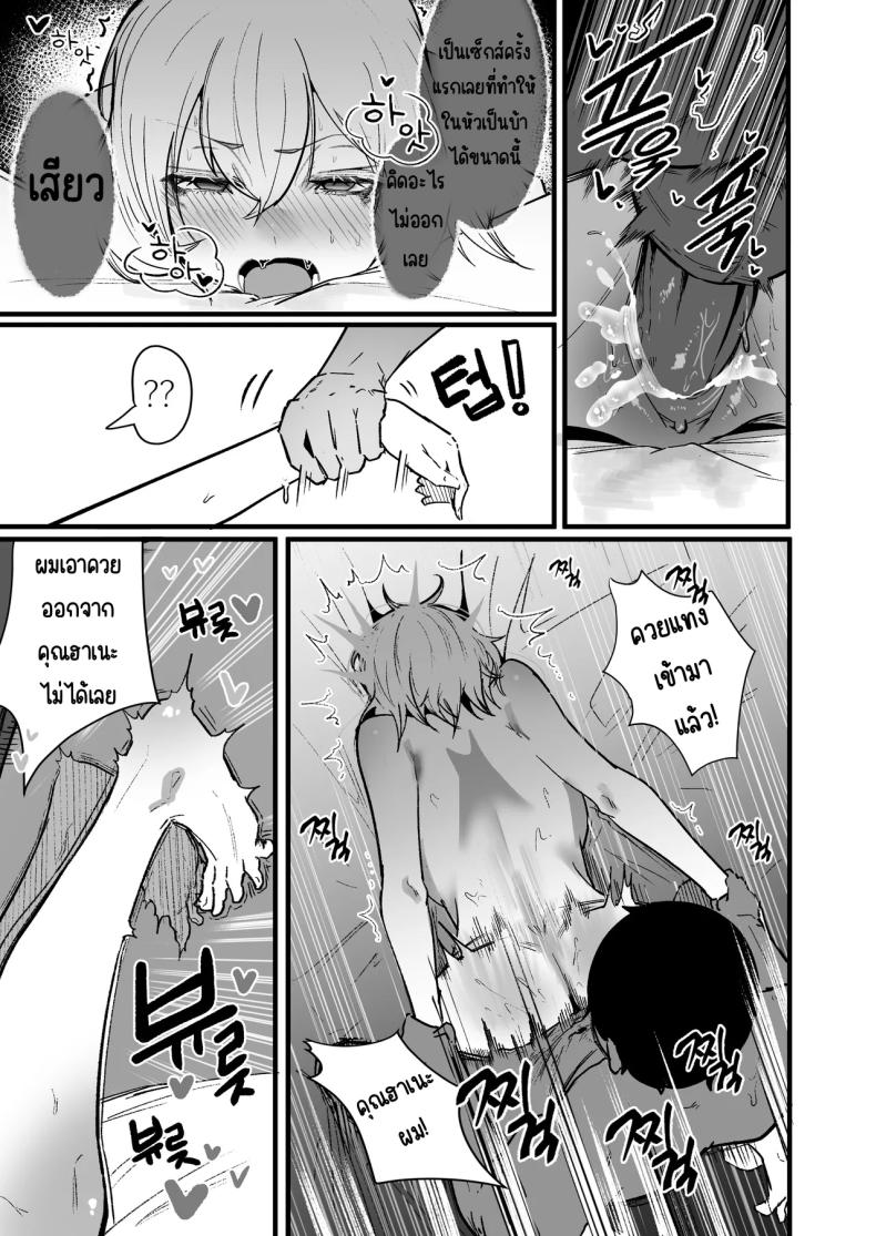 กลับมาเจอสาวที่เคยรังเเกฉัน 3 24