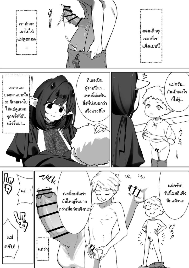 ผมโตมาได้เพราะน้ำนมของเอลฟ์ 13