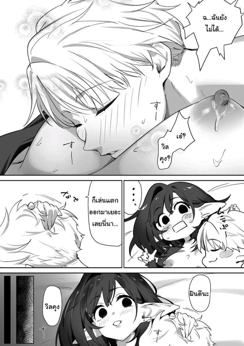 ผมโตมาได้เพราะน้ำนมของเอลฟ์ 33