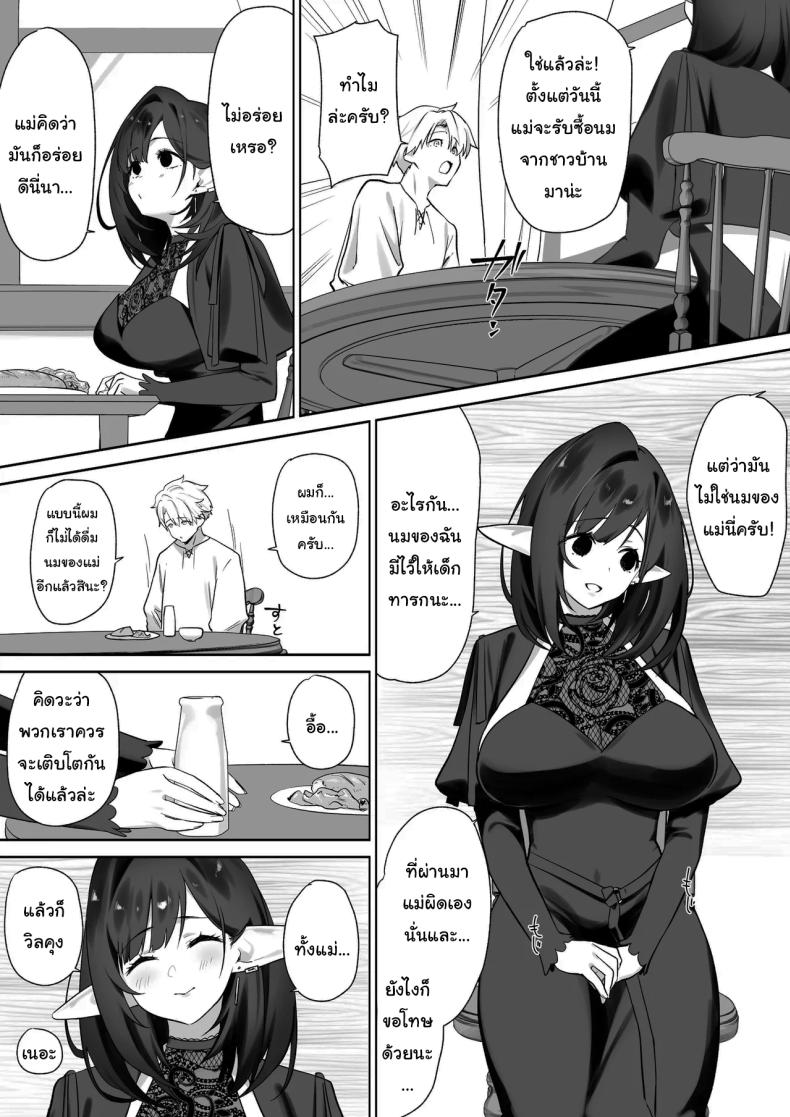 ผมโตมาได้เพราะน้ำนมของเอลฟ์ 39