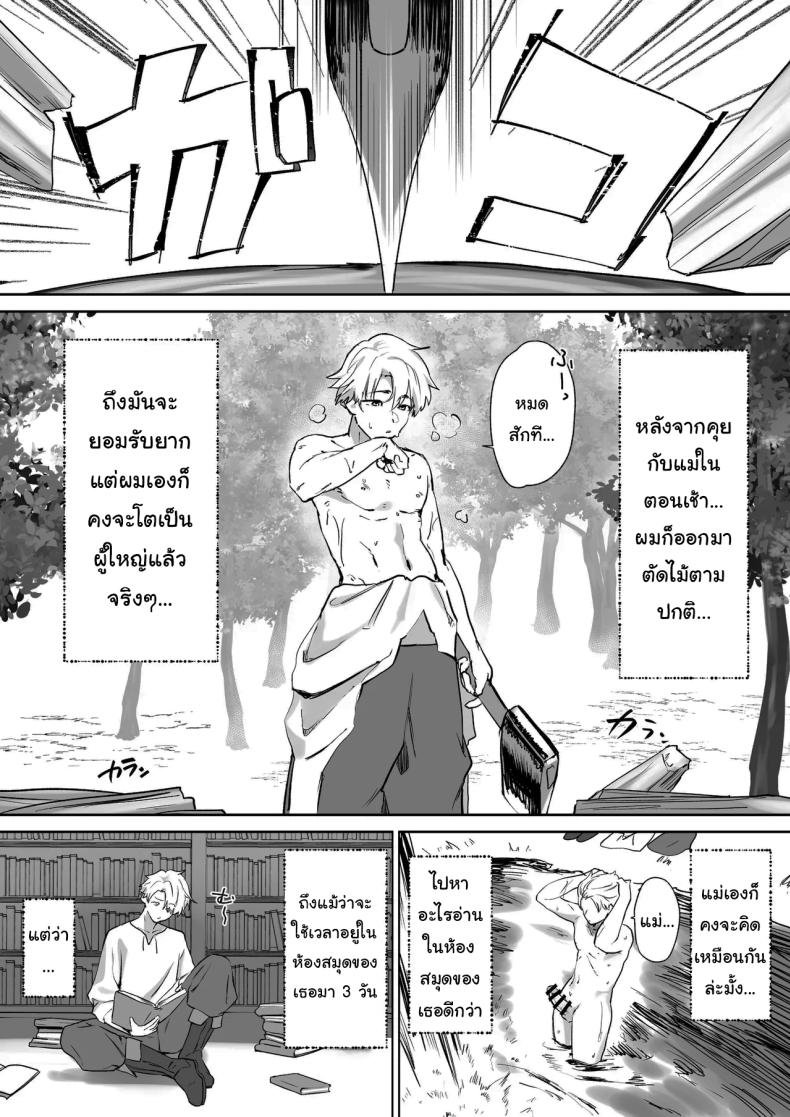 ผมโตมาได้เพราะน้ำนมของเอลฟ์ 40