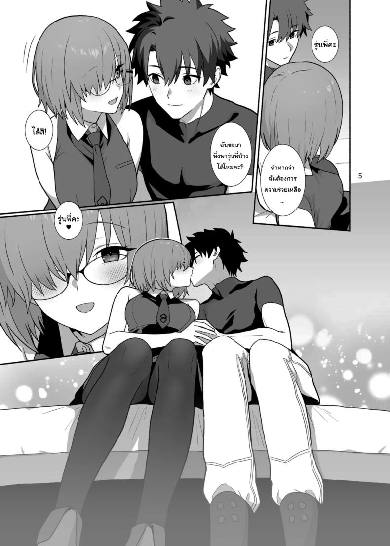 อ่านโดจิน พอจะมีเวลาว่างรึเปล่าคะ หน้า 4 แปลไทย
