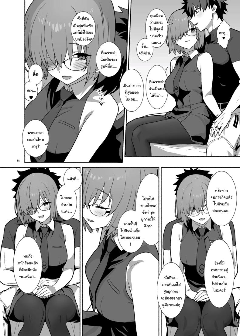 อ่านโดจิน พอจะมีเวลาว่างรึเปล่าคะ หน้า 5 แปลไทย