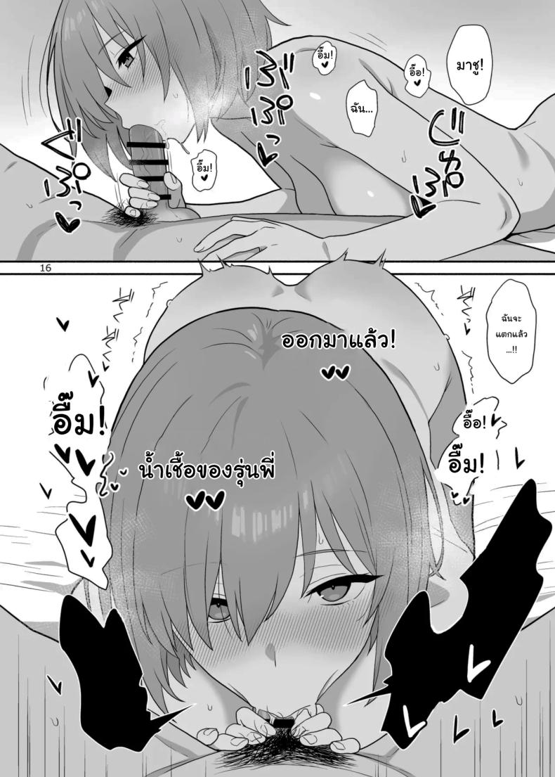 อ่านโดจิน พอจะมีเวลาว่างรึเปล่าคะ หน้า 15 แปลไทย