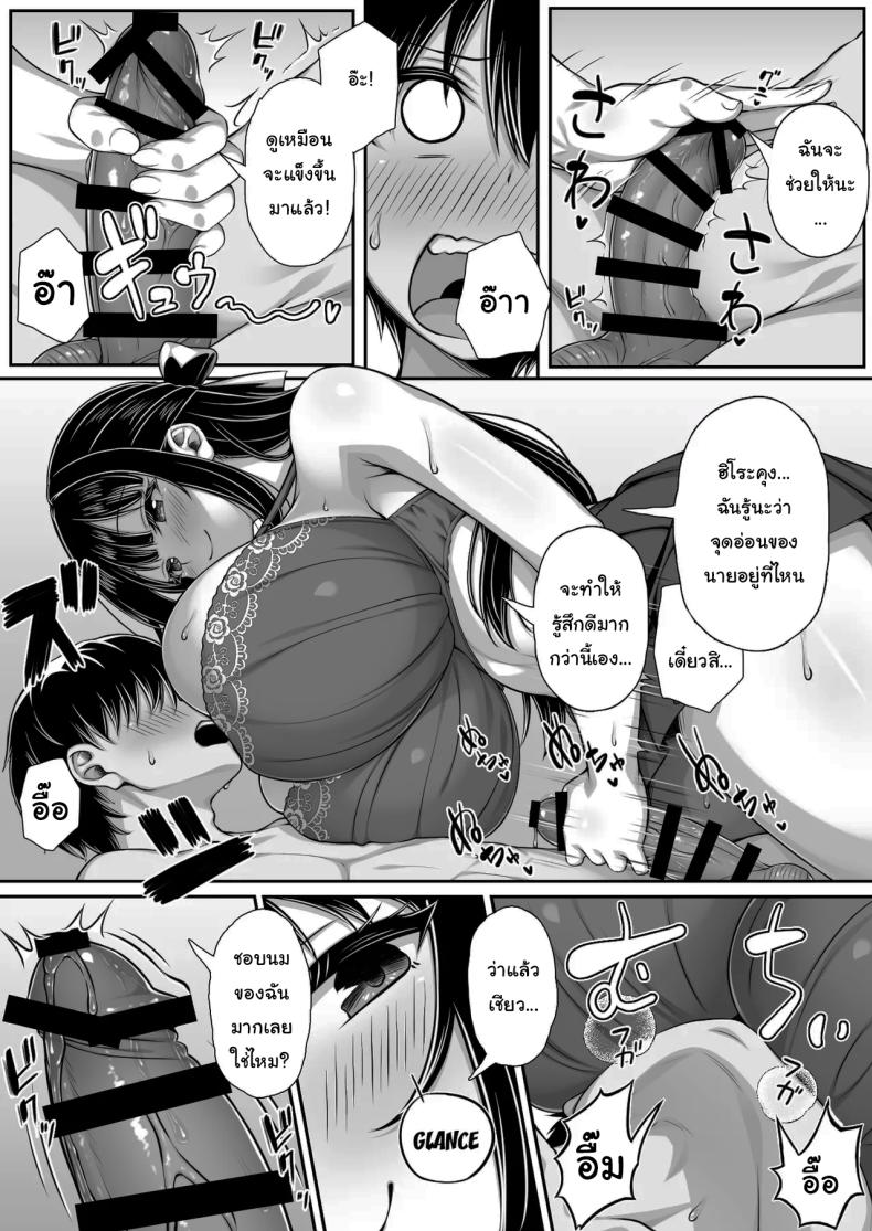 จะเลิกกับฉันจริงๆเหรอ 3