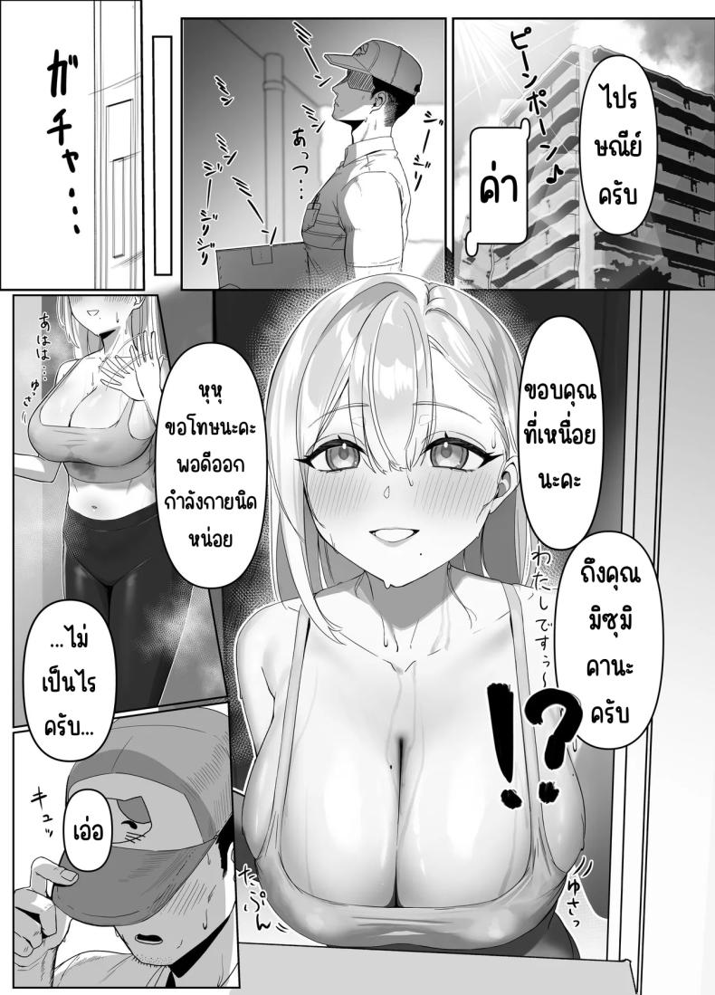 ส่งของให้สาวอกโต 1