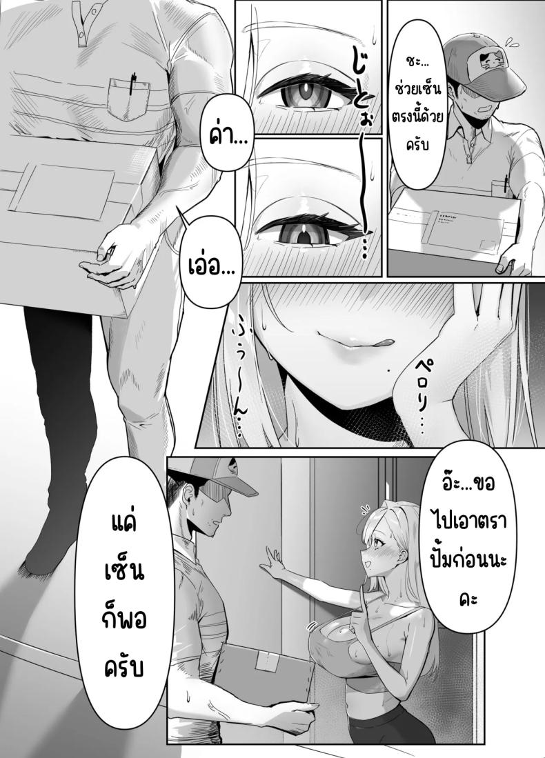 ส่งของให้สาวอกโต 2