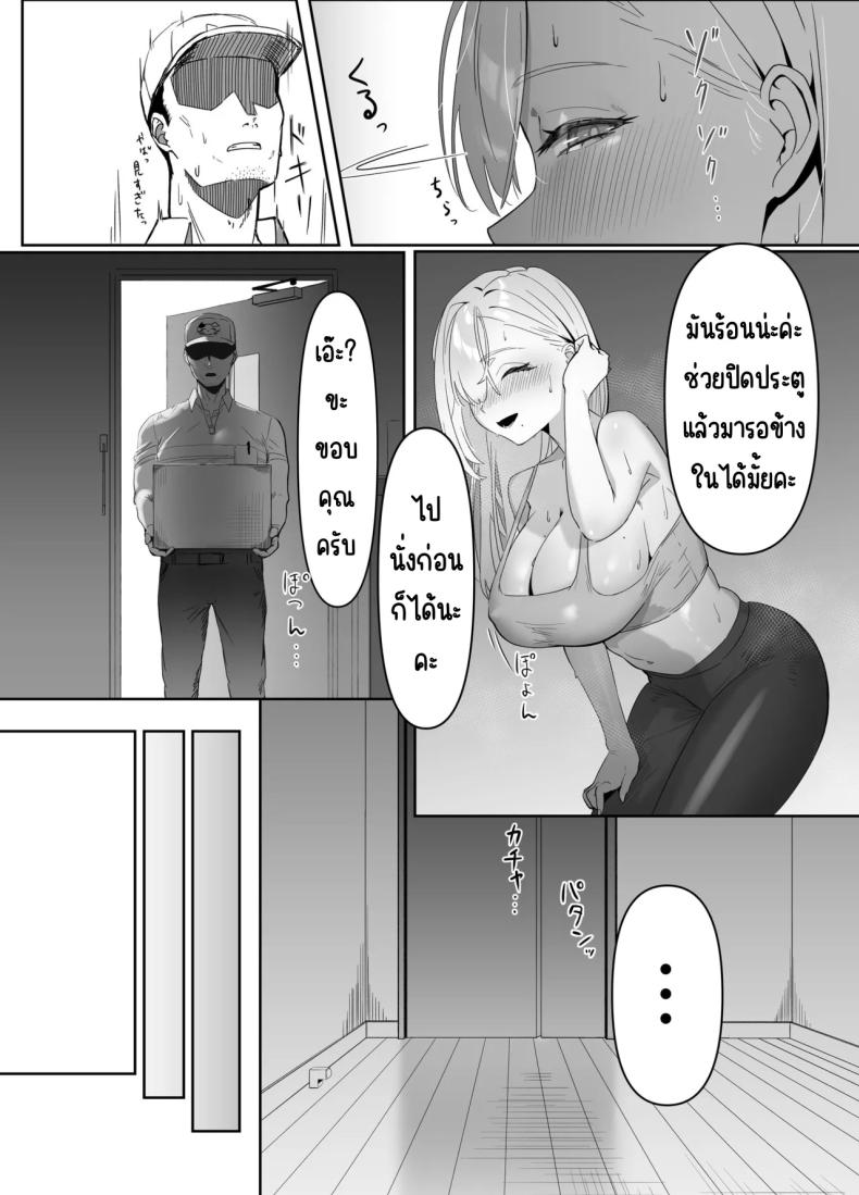 ส่งของให้สาวอกโต 4
