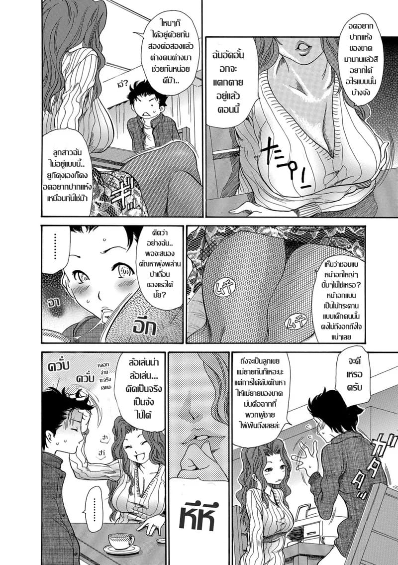 เหลี่ยมตัณหา แม่ยายกลัดมัน 3