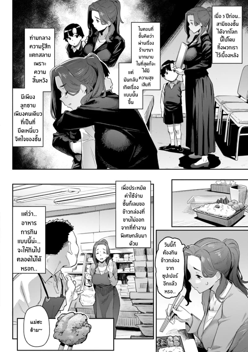 เพื่อลูก หม่าม๊าทนได้ 1