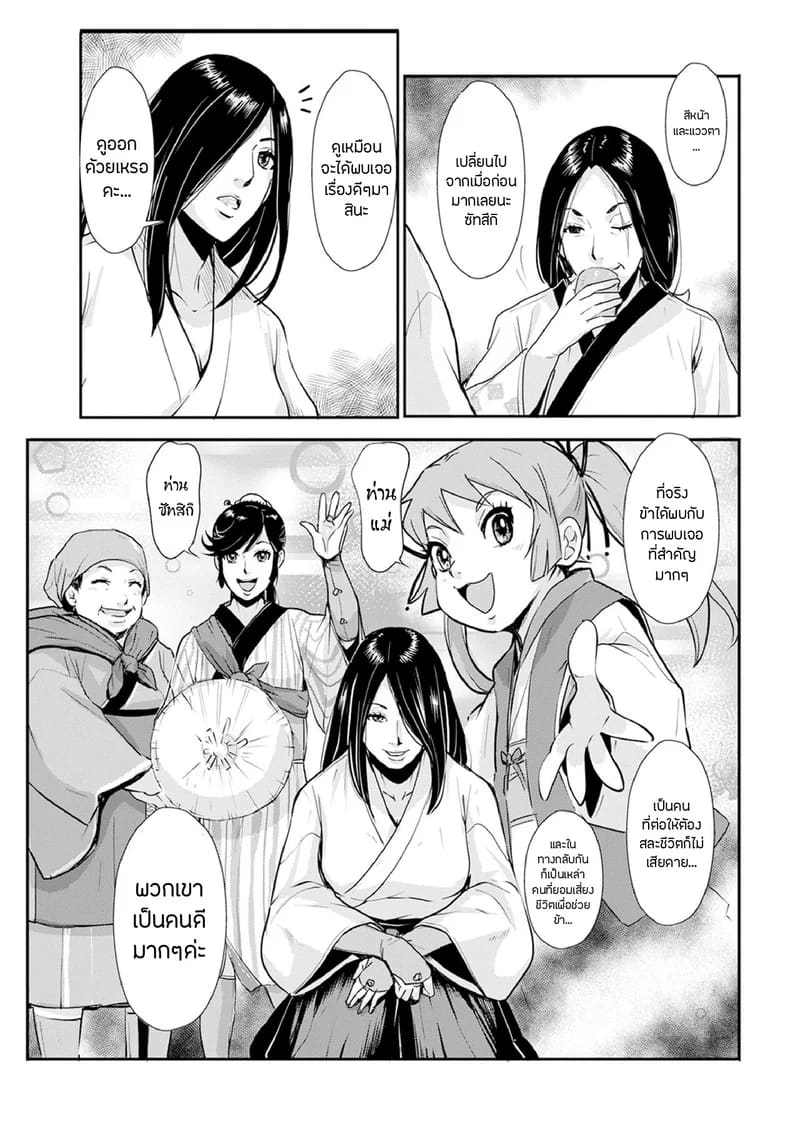 ซามูไรตั้งท้อง 12 - พิเศษ 1 3