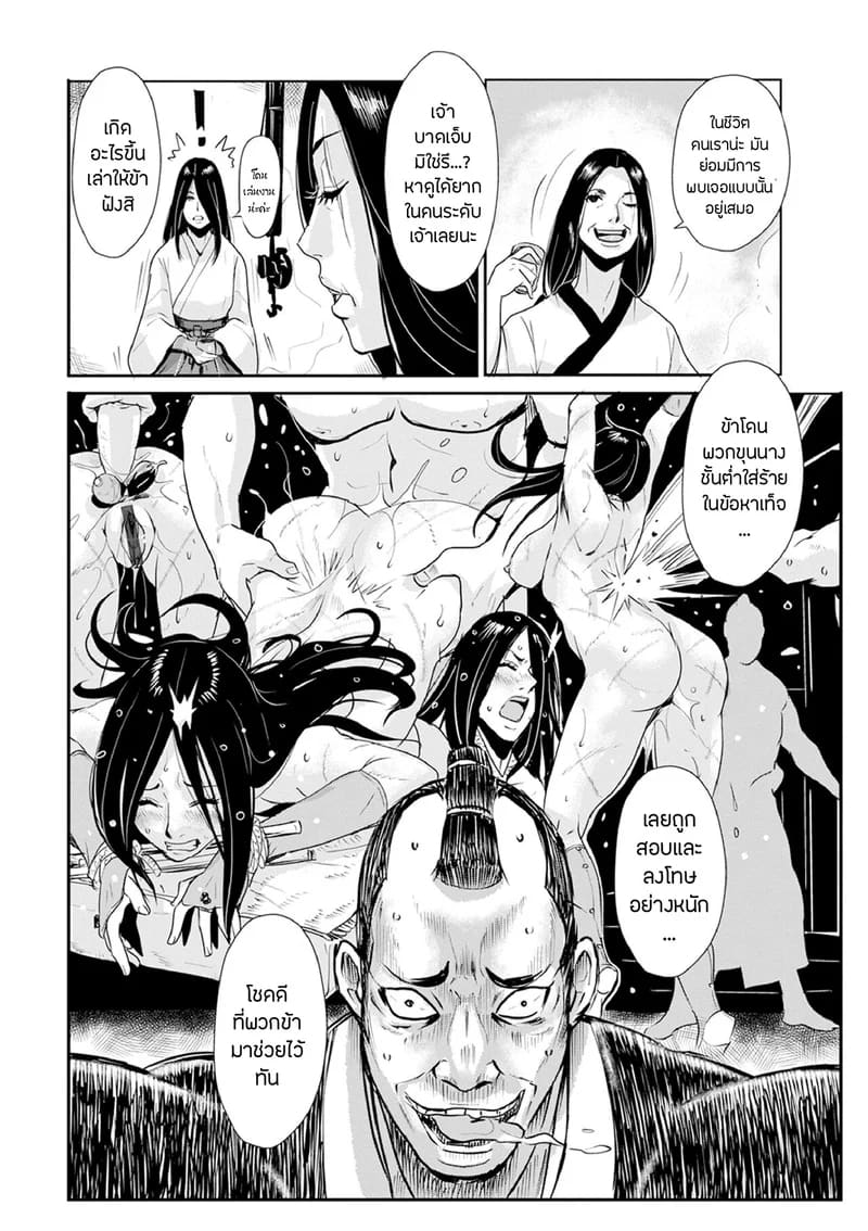 ซามูไรตั้งท้อง 12 - พิเศษ 1 4