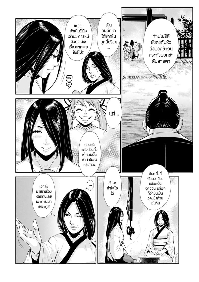 ซามูไรตั้งท้อง 12 - พิเศษ 1 6