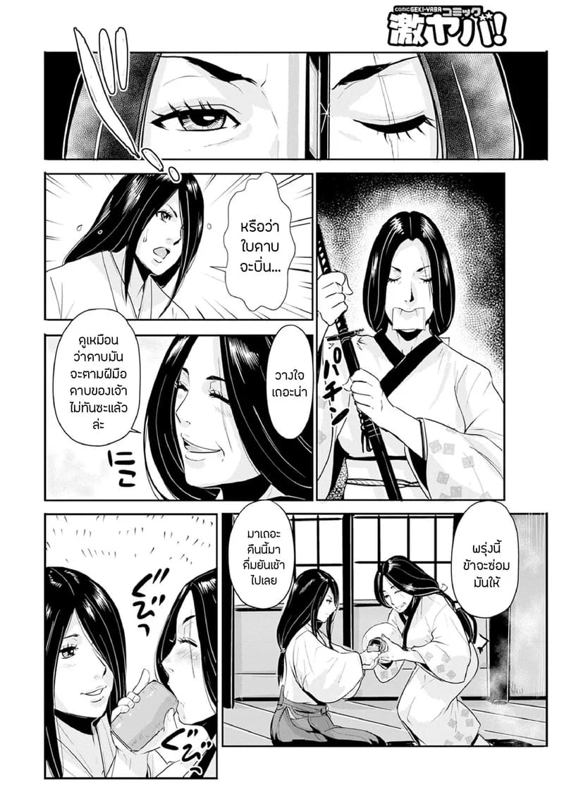 ซามูไรตั้งท้อง 12 - พิเศษ 1 8