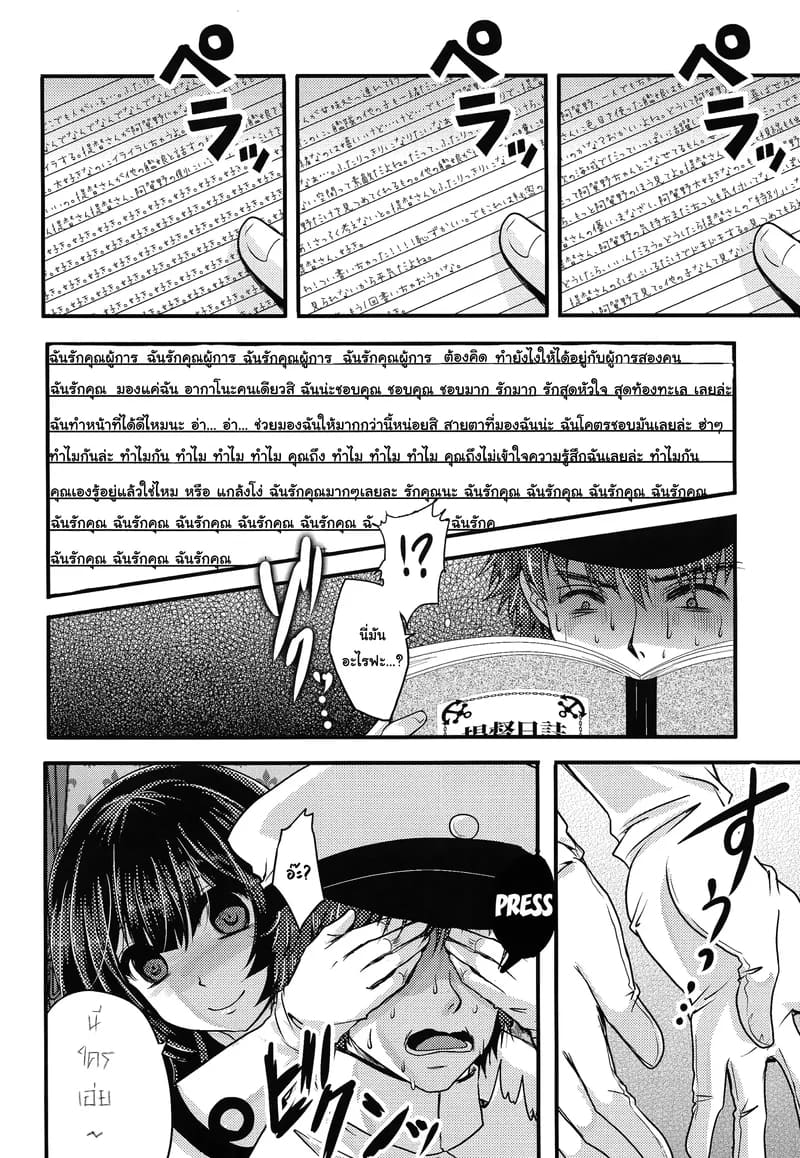 วันหวานของยัยเรือขี้มโน อากาโนะ 4