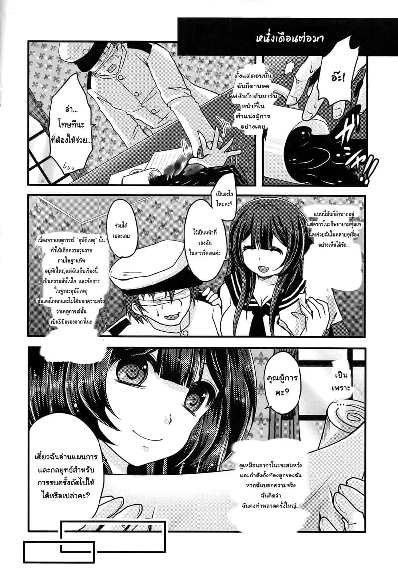 วันหวานของยัยเรือขี้มโน อากาโนะ 20