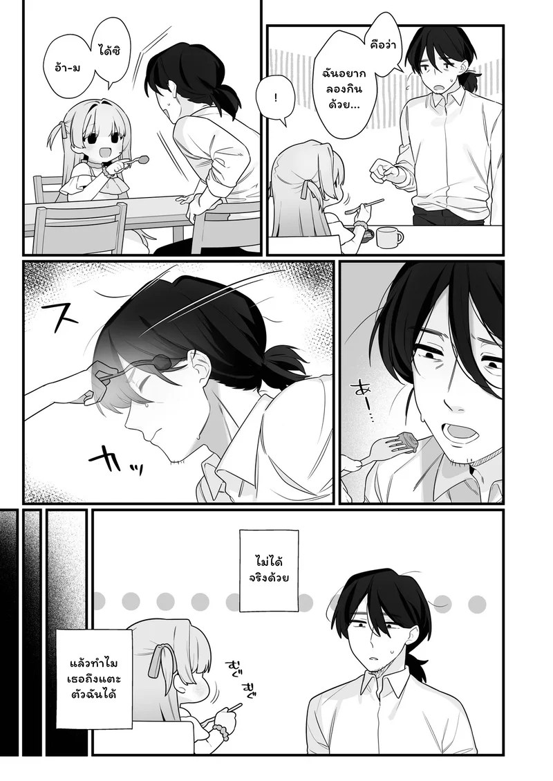 สื่อรักจากวิญญาณ 9