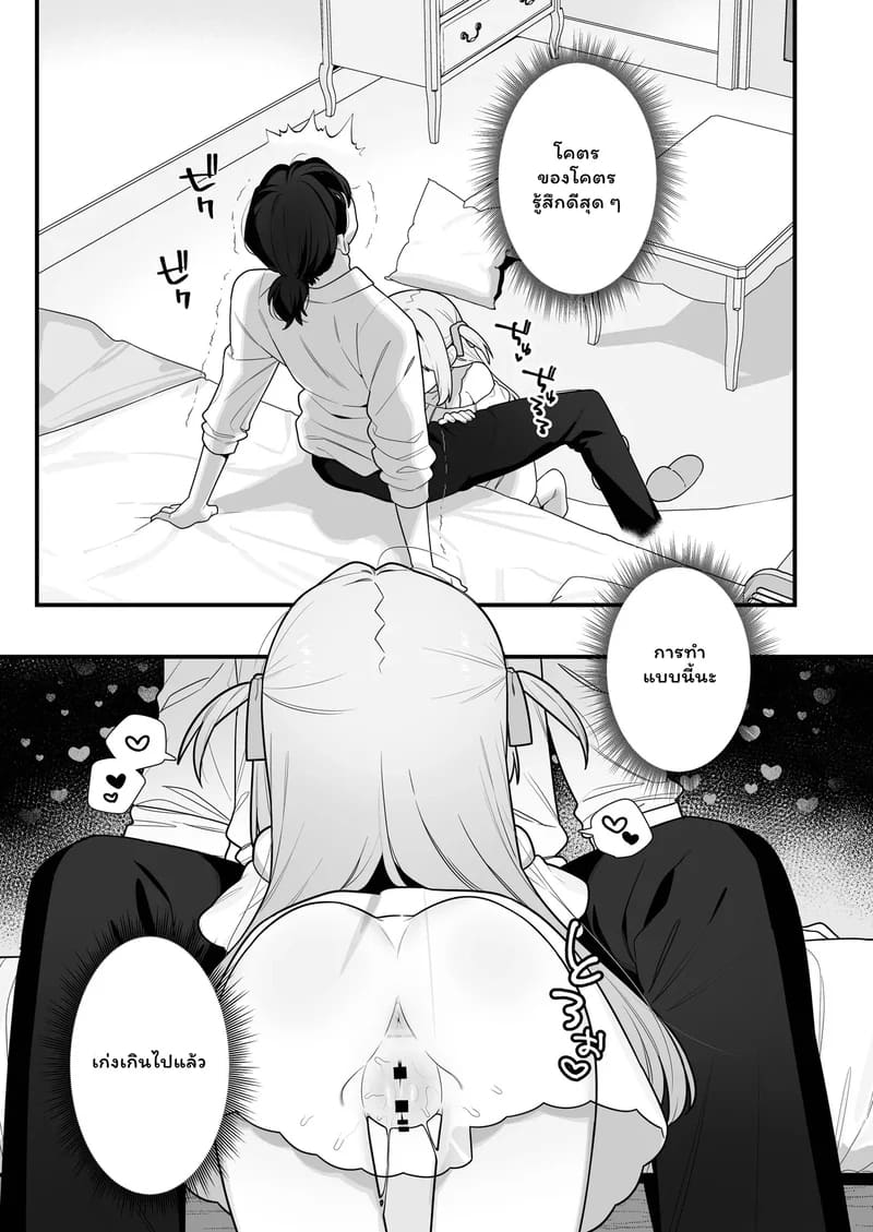 สื่อรักจากวิญญาณ 19