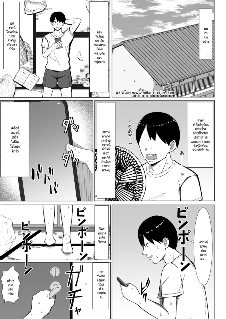 เมื่อแม่ย้ายมาอยู่กับผมในห้องแคบๆ 1