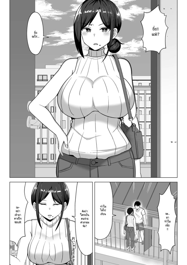 เมื่อแม่ย้ายมาอยู่กับผมในห้องแคบๆ 2