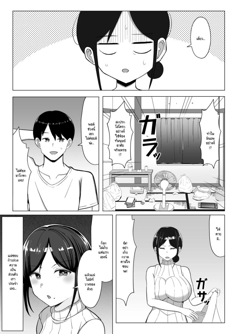 เมื่อแม่ย้ายมาอยู่กับผมในห้องแคบๆ 3